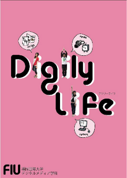 Digily Life vol.1
